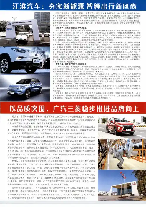 以品质突围,广汽三菱稳步推进品牌向上