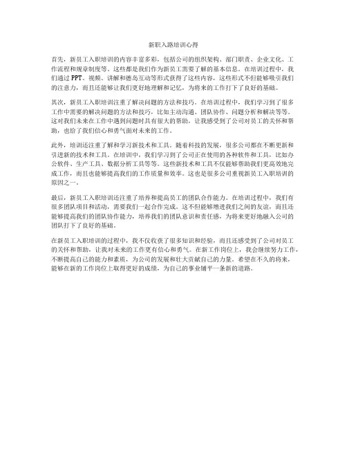 新职入路培训心得