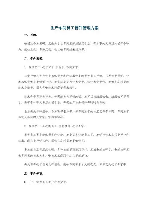 生产车间员工晋升管理方案