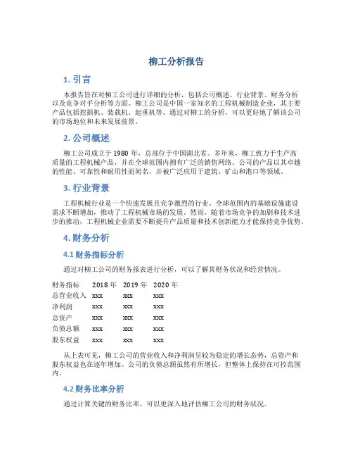 柳工分析报告