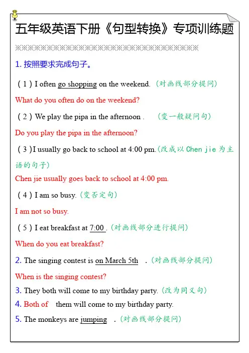 小学五年级英语下册《句型转换》专项训练题