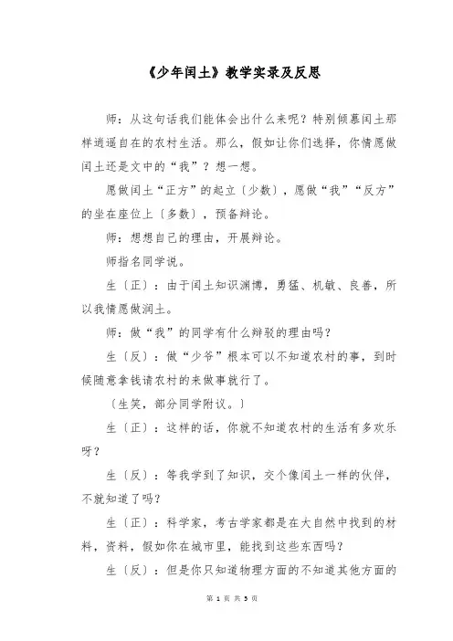 《少年闰土》教学实录及反思