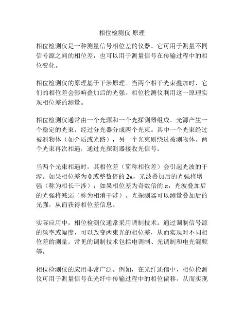 相位检测仪 原理