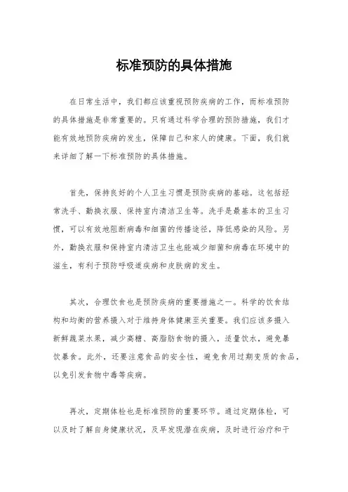 标准预防的具体措施