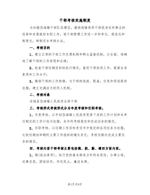 干部考核实施制度(3篇)