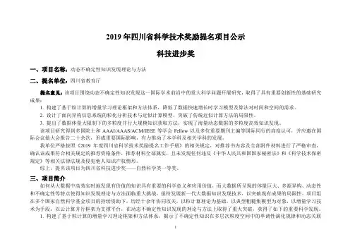 2019年四川省科学技术奖励提名项目公示科技进步奖