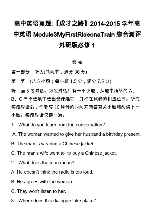 高中英语真题-【成才之路】2014-2015学年高中英语Module3MyFirstRideonaT