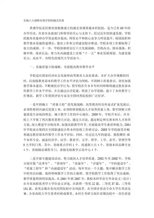 实施六大战略实现学校跨越式发展