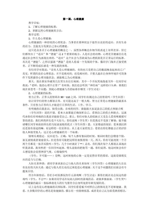 中学心理健康教育校本教材
