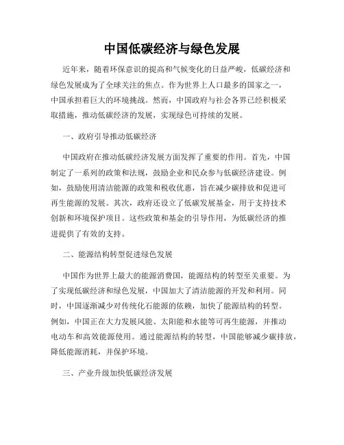 中国低碳经济与绿色发展
