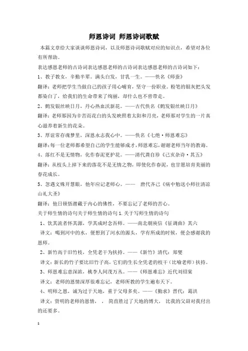 师恩诗词 师恩诗词歌赋