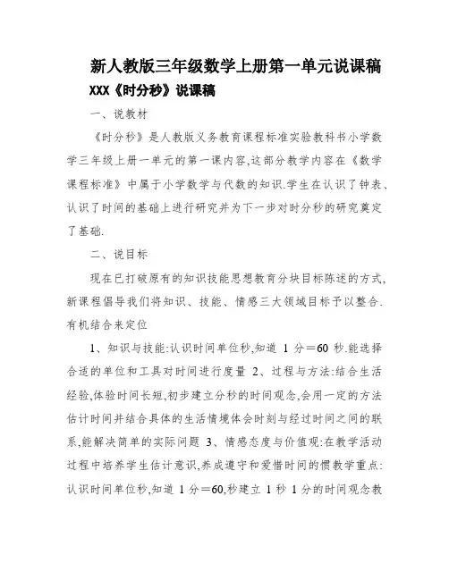 新人教版三年级数学上册第一单元说课稿