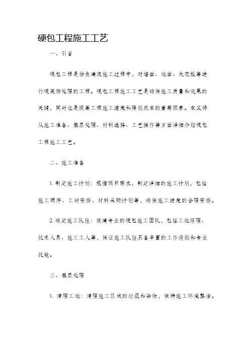 硬包工程施工工艺