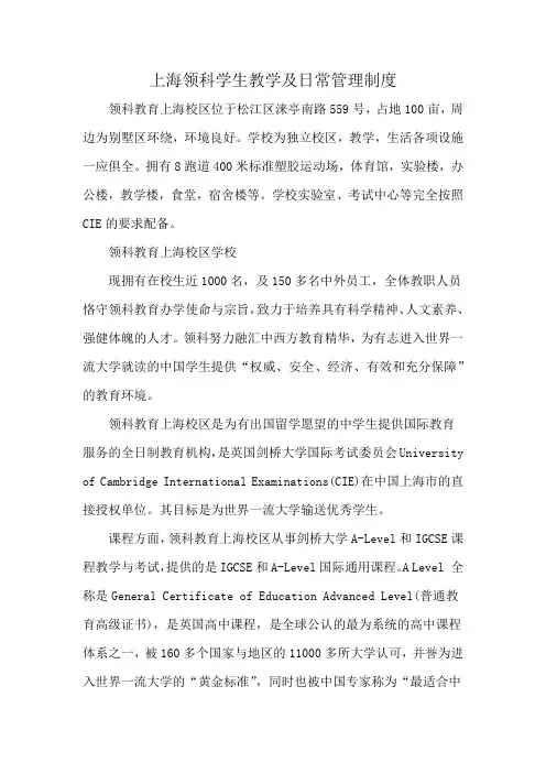 上海领科学生教学及日常管理制度