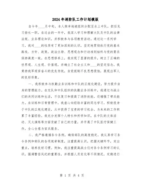 2024年消防队工作计划模版（二篇）