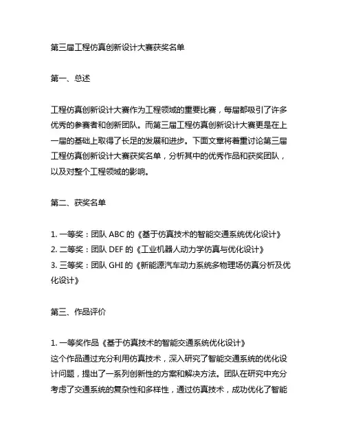 第三届工程仿真创新设计大赛获奖名单