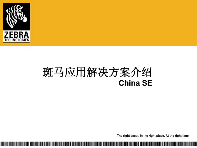 斑马全系列介绍