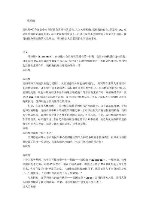 端粒酶学说