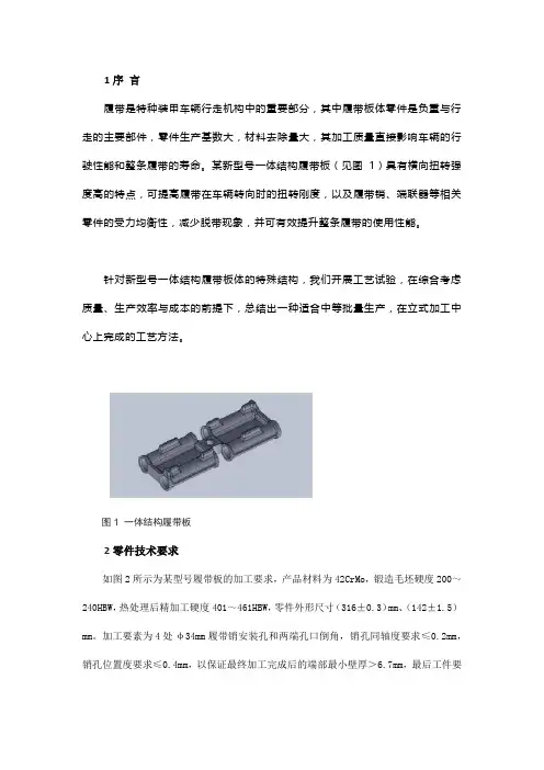 履带板零件加工难？看完这篇轻松实现中等批量生产!