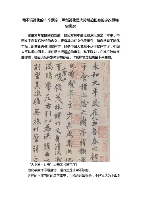 最不该简化的5个漢字，虽然简化是大势所趋但有的字改得确实离谱