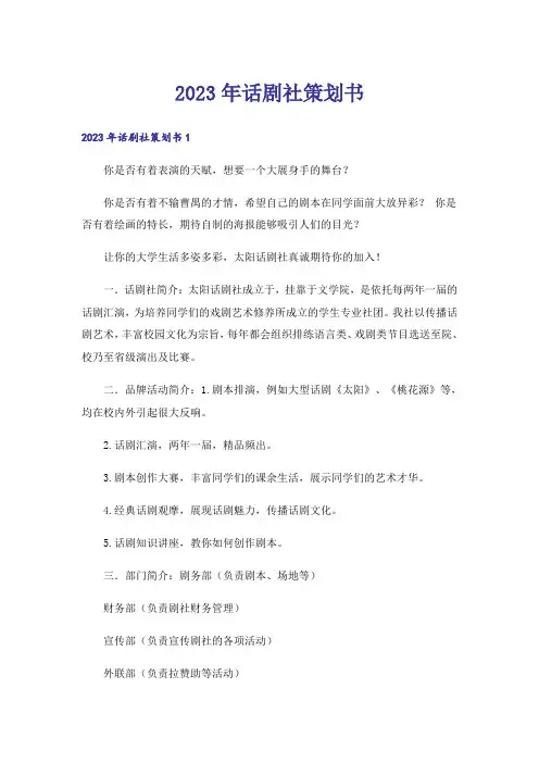 2023年话剧社策划书