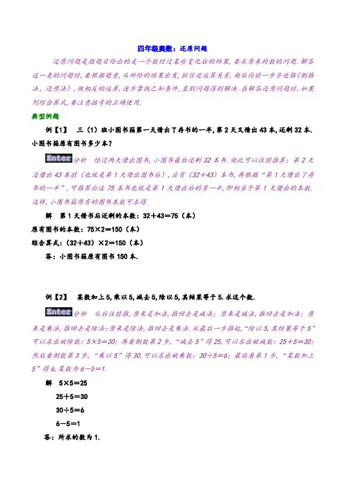 四年级奥数：还原问题