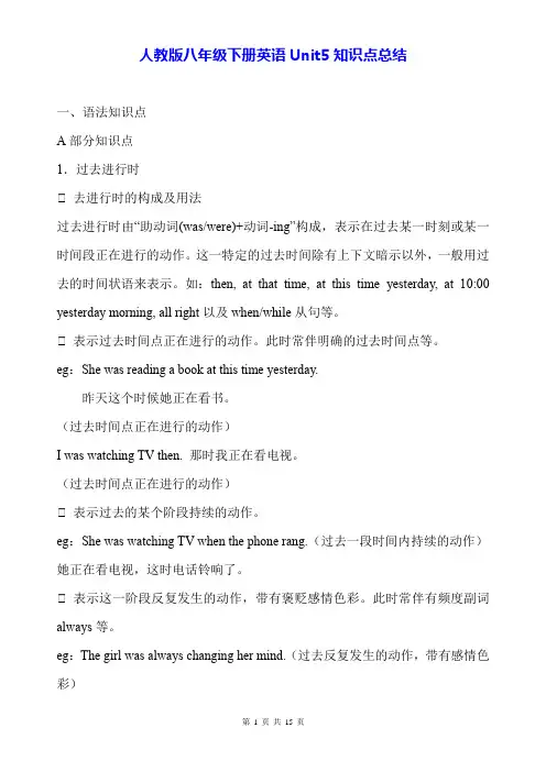 人教版八年级下册英语Unit5知识点总结