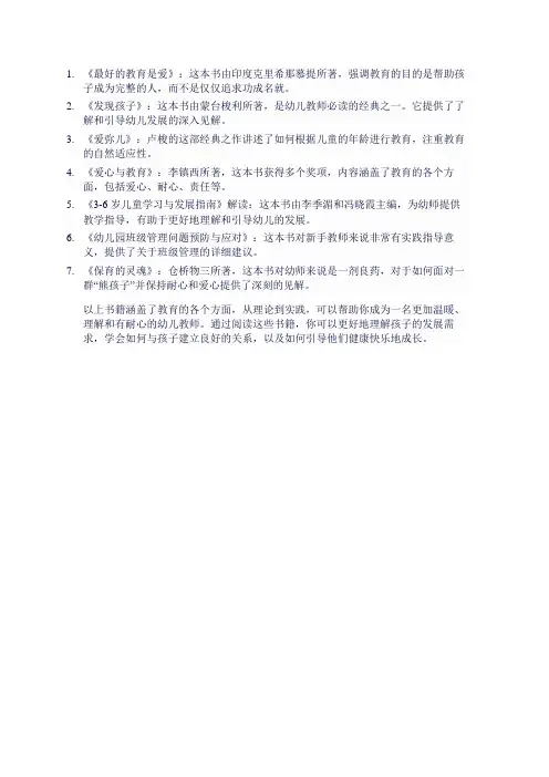 做温暖的幼儿教师书籍