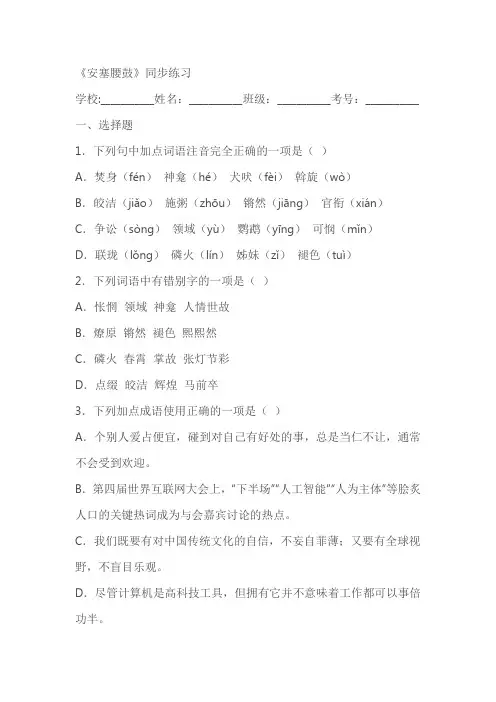 《安塞腰鼓》同步练习(含答案)