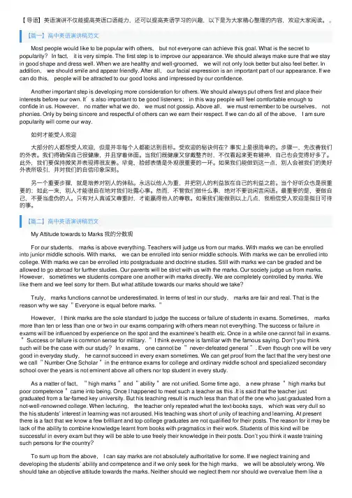 高中英语演讲稿范文【三篇】