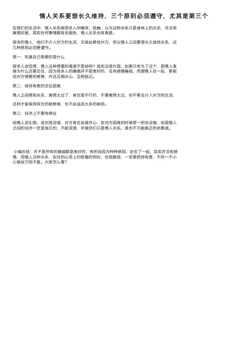 情人关系要想长久维持，三个原则必须遵守，尤其是第三个