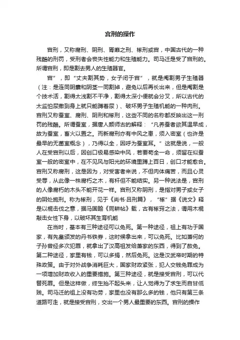 宫刑的操作