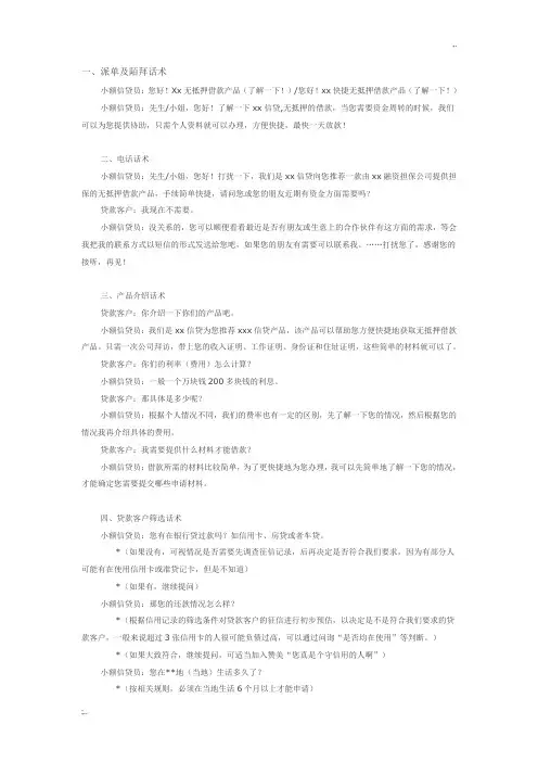 贷款话术