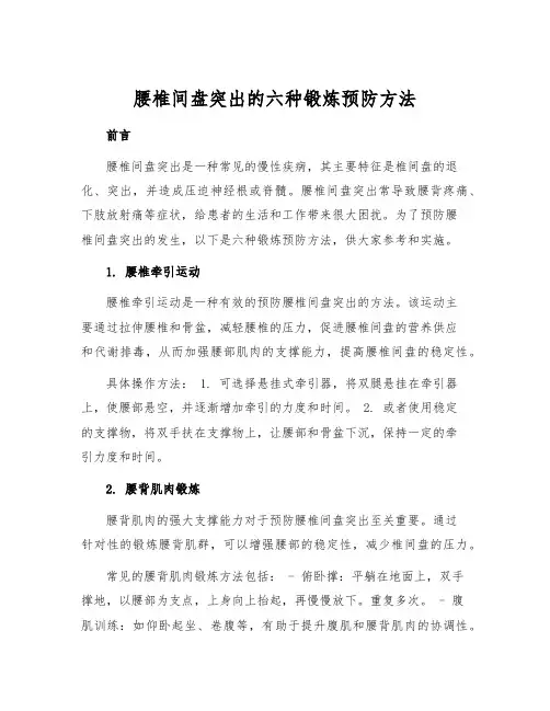 腰椎间盘突出的六种锻炼预防方法