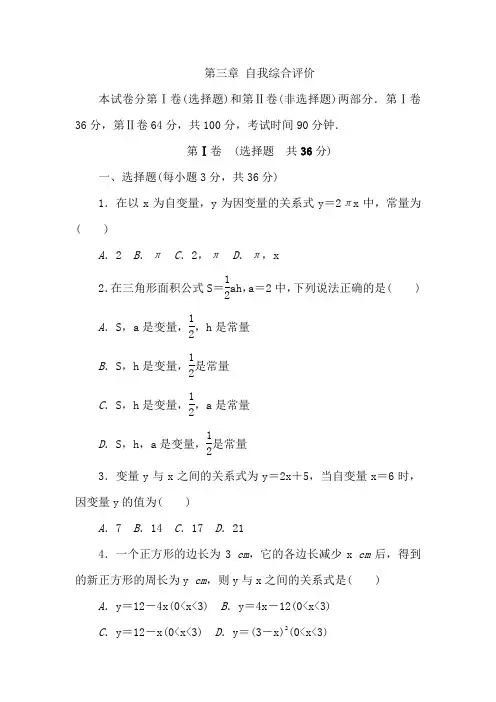 北师大七年级下《第三章变量之间的关系》单元测试题(含答案)