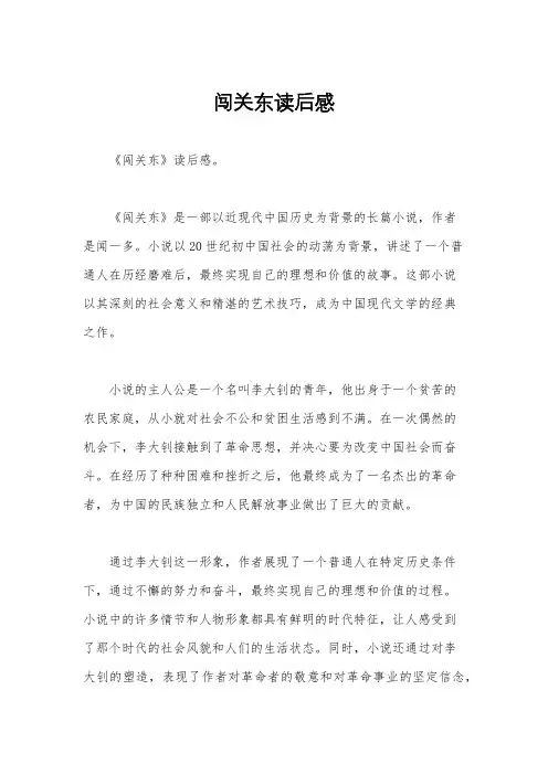 闯关东读后感