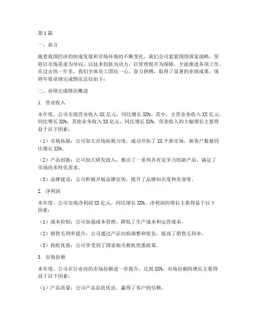 年度业绩完成情况总结(3篇)