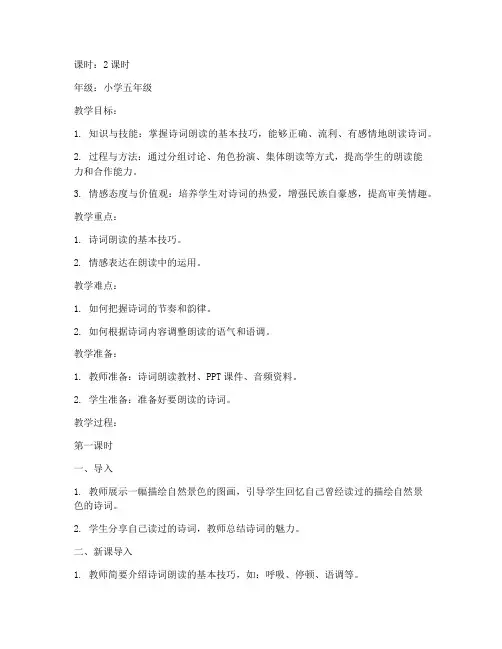 诗词朗读讲课教案设计模板