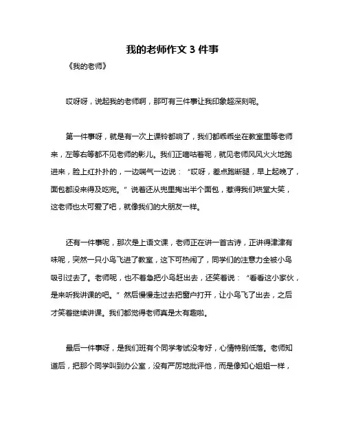 我的老师作文3件事