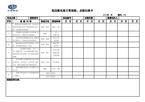 配电室巡检记录卡