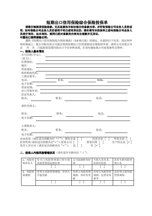 中信保综合险投保单知识交流