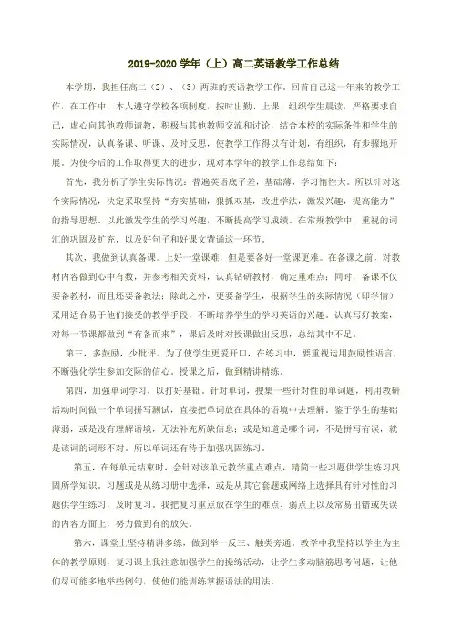 【工作总结】2019-2020学年(上)高二英语教学工作总结4篇