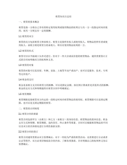 租赁知识点总结
