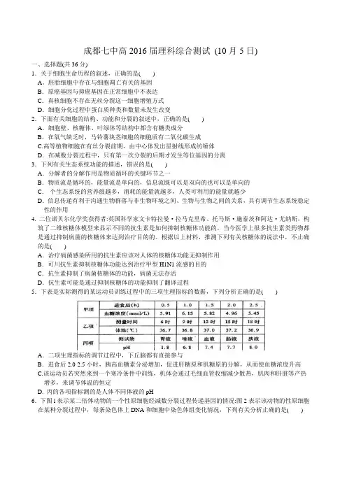 2021年新人教版成都七中高三10月月考理综试卷及答案