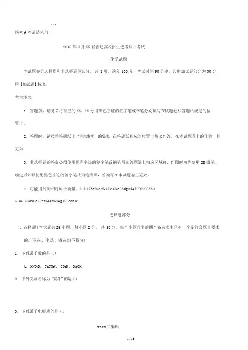 2018年高考浙江卷化学试题(含答案4月选考)