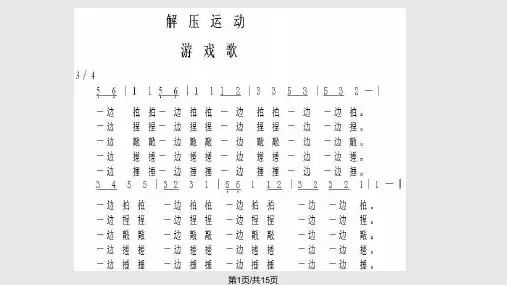 音乐治疗讲座PPT课件