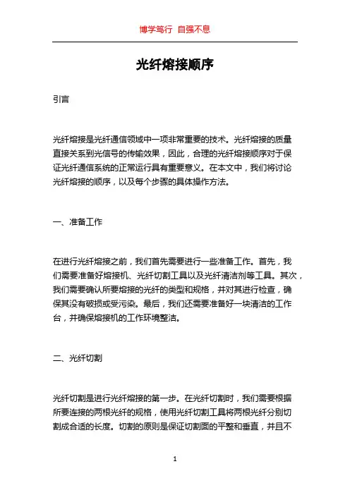 光纤熔接顺序