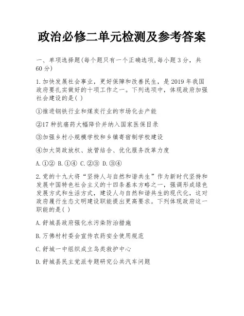政治必修二单元检测及参考答案