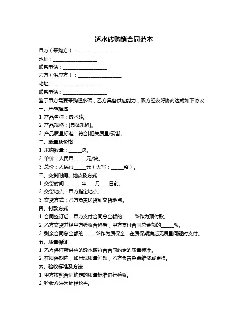 透水砖购销合同范本