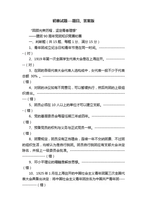 初赛试题---题目、答案版